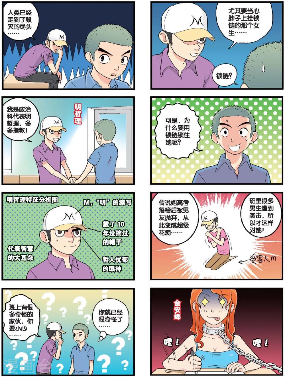 第26话 小山的新同学们（上）-第26话