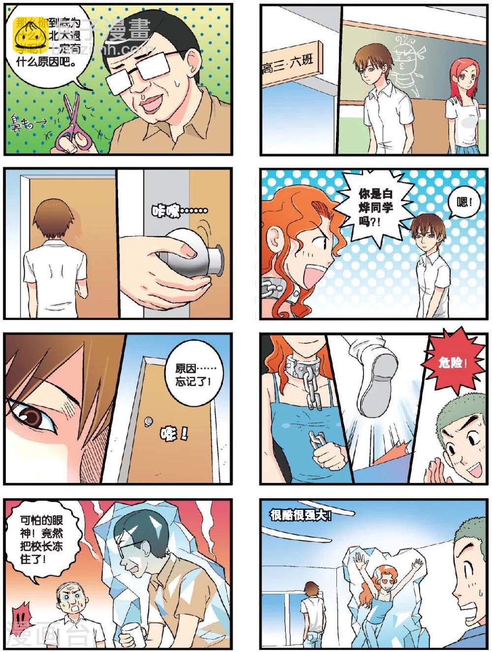 第26话 小山的新同学们（上）-第26话