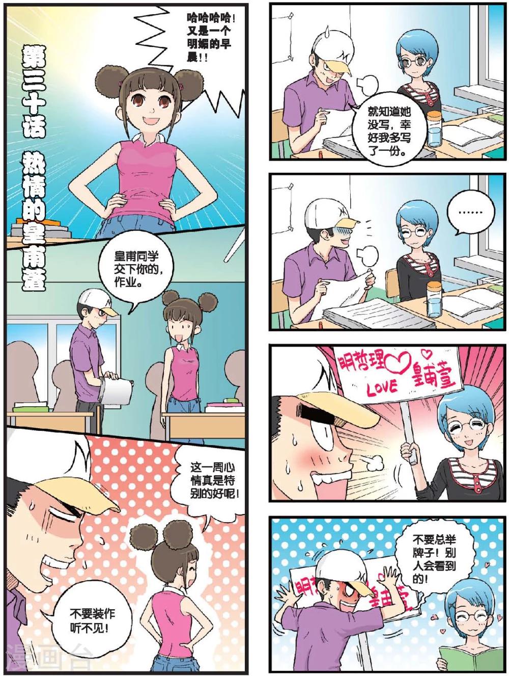 第30话 热情的皇甫萱-第30话