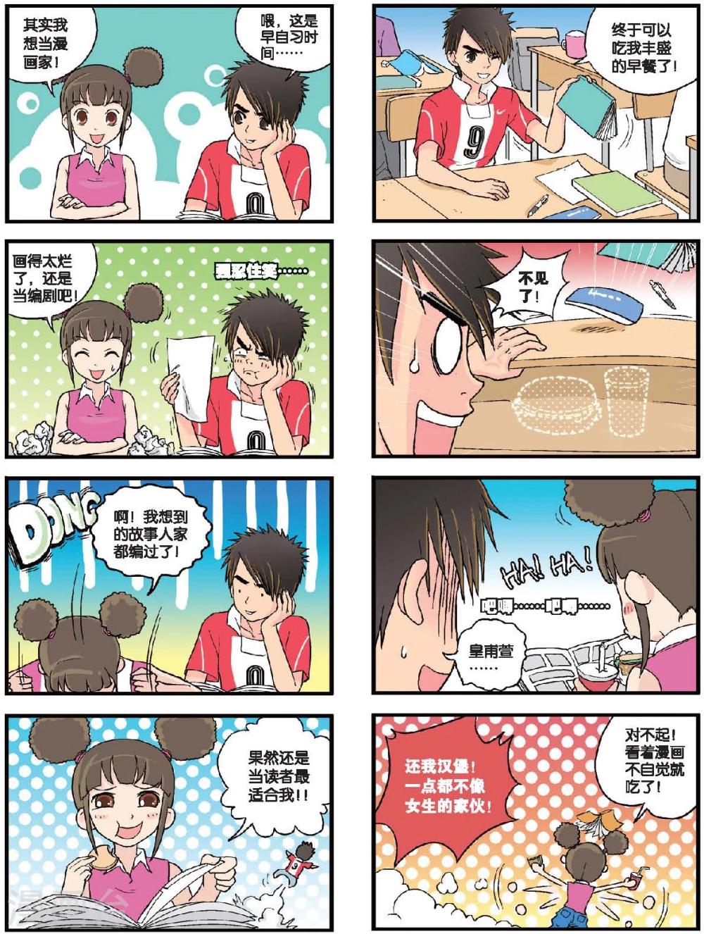 第30话 热情的皇甫萱-第30话
