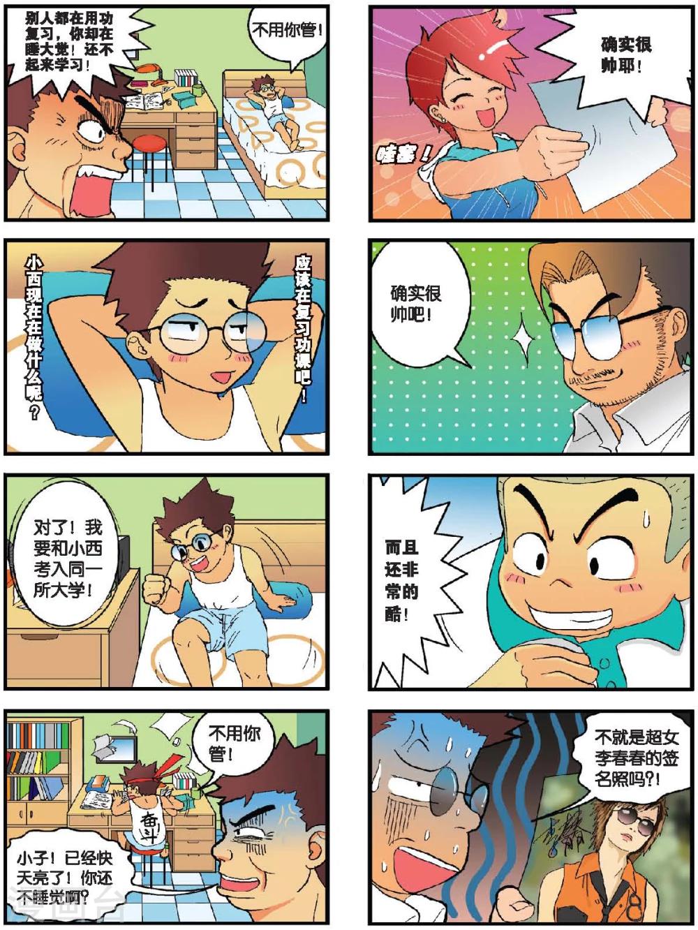 第4话 爱情的惊叹号！-第4话