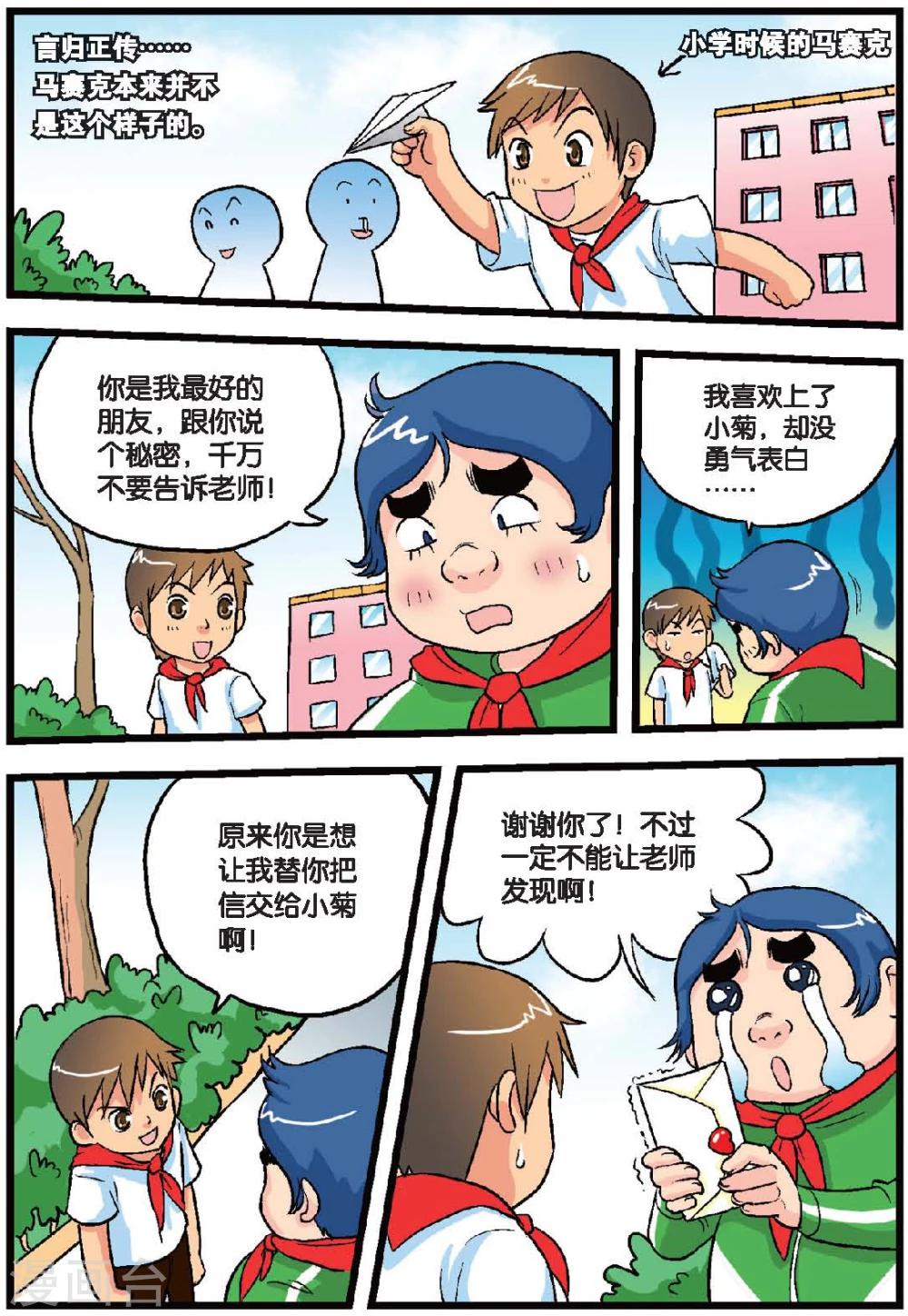 第34话 降临！幸运女神-第34话