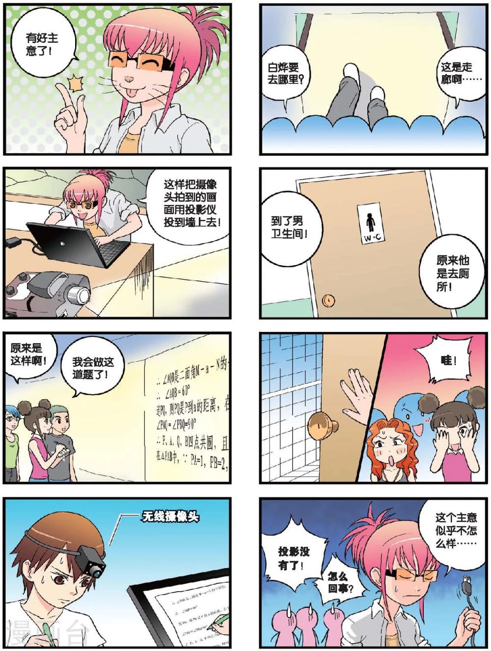 第34话 降临！幸运女神-第34话
