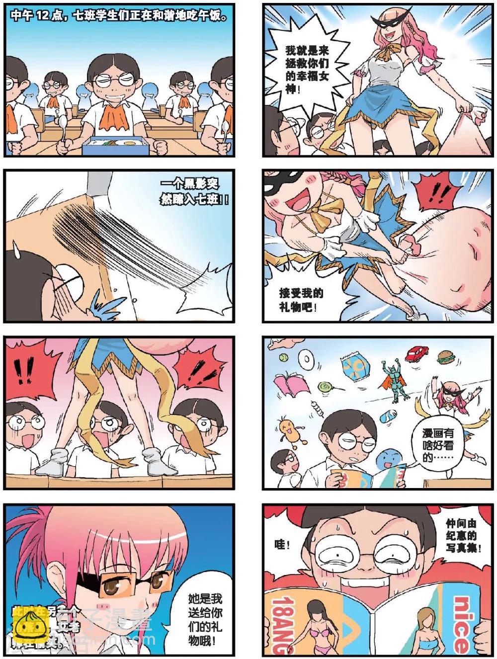 第34话 降临！幸运女神-第34话