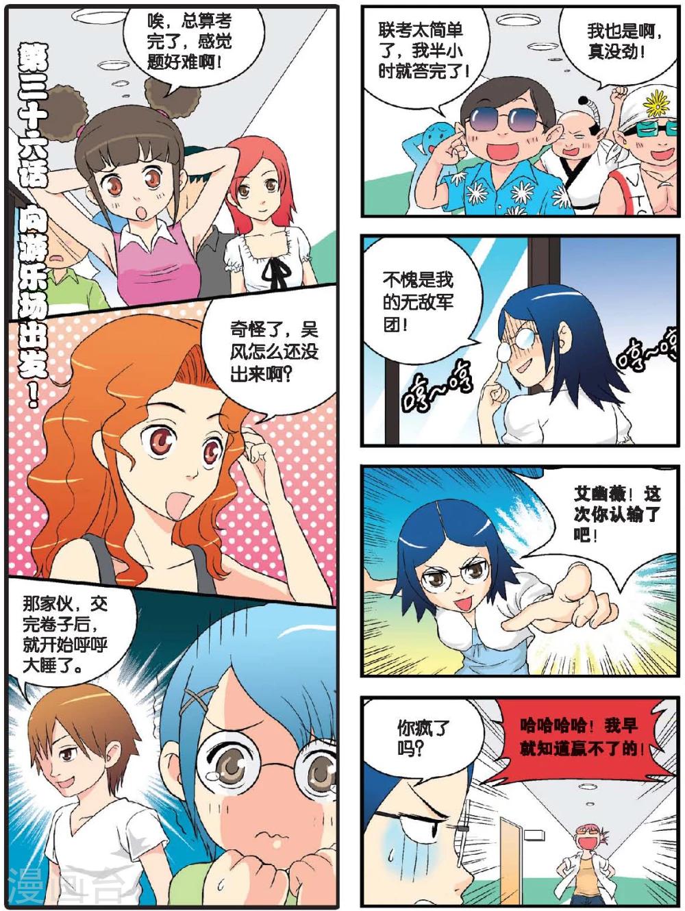 第36话 向游乐园出发！-第36话