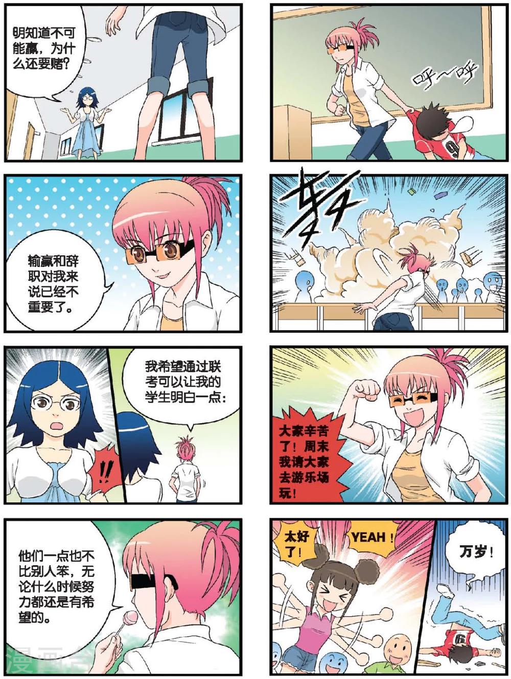 第36话 向游乐园出发！-第36话