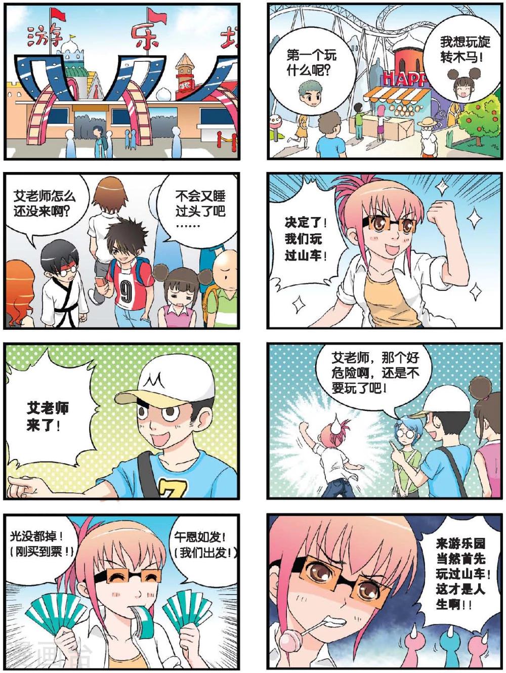 第36话 向游乐园出发！-第36话