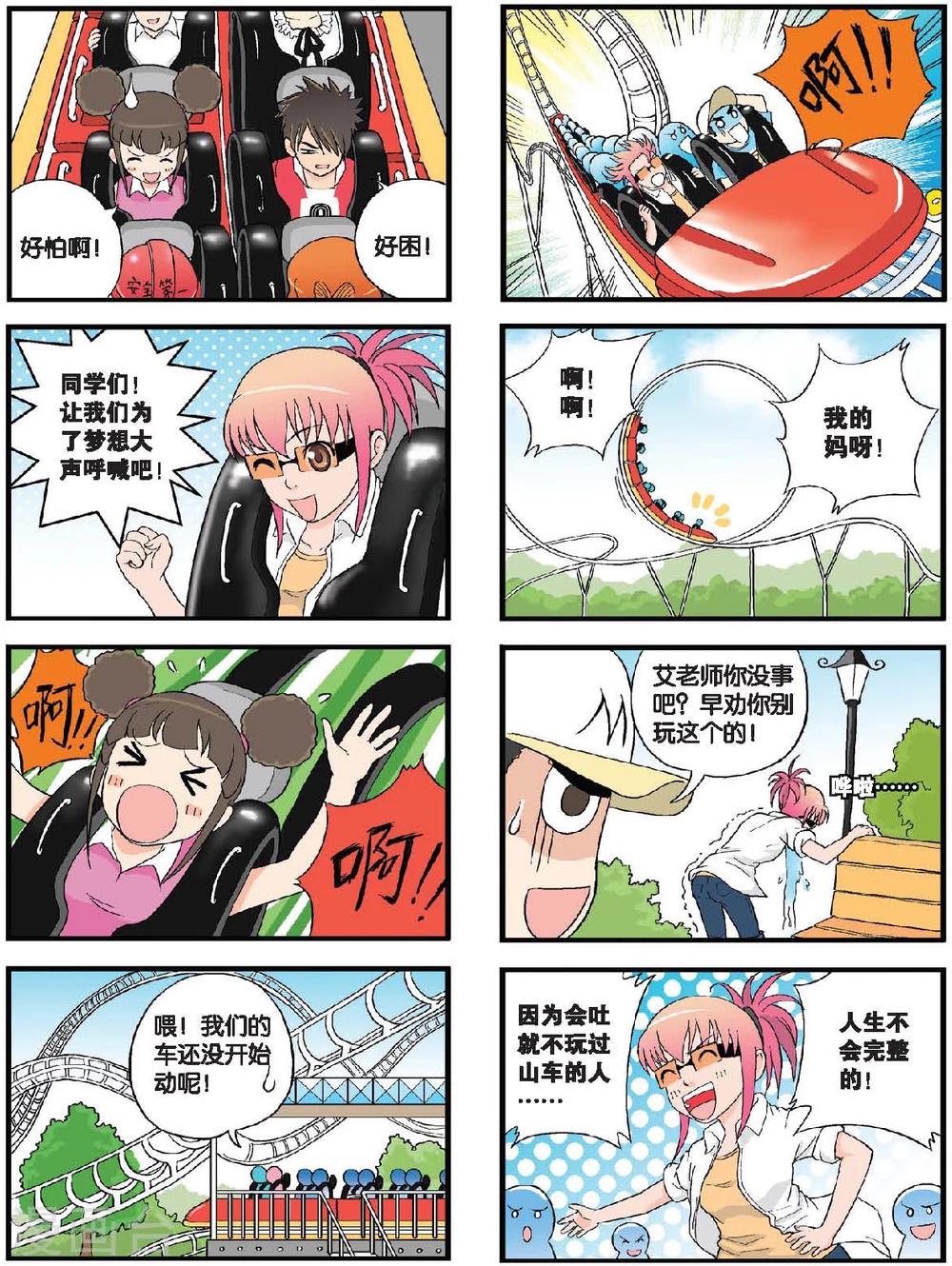第36话 向游乐园出发！-第36话