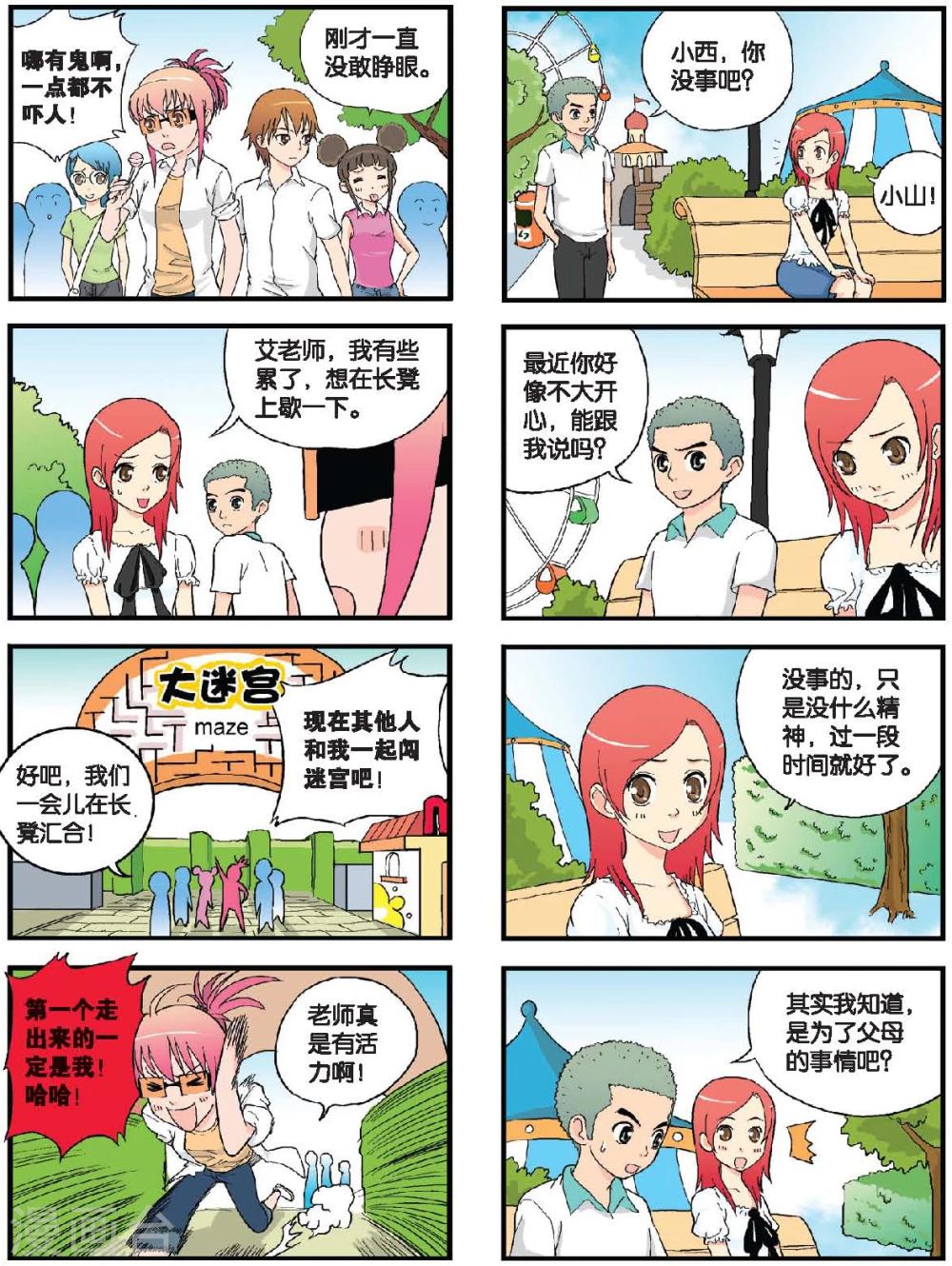 第36话 向游乐园出发！-第36话