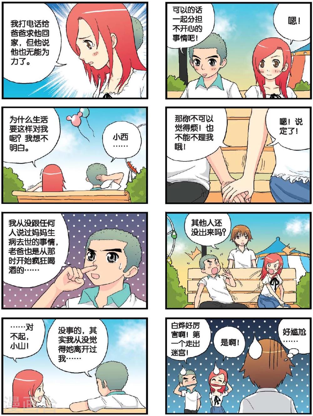 第36话 向游乐园出发！-第36话