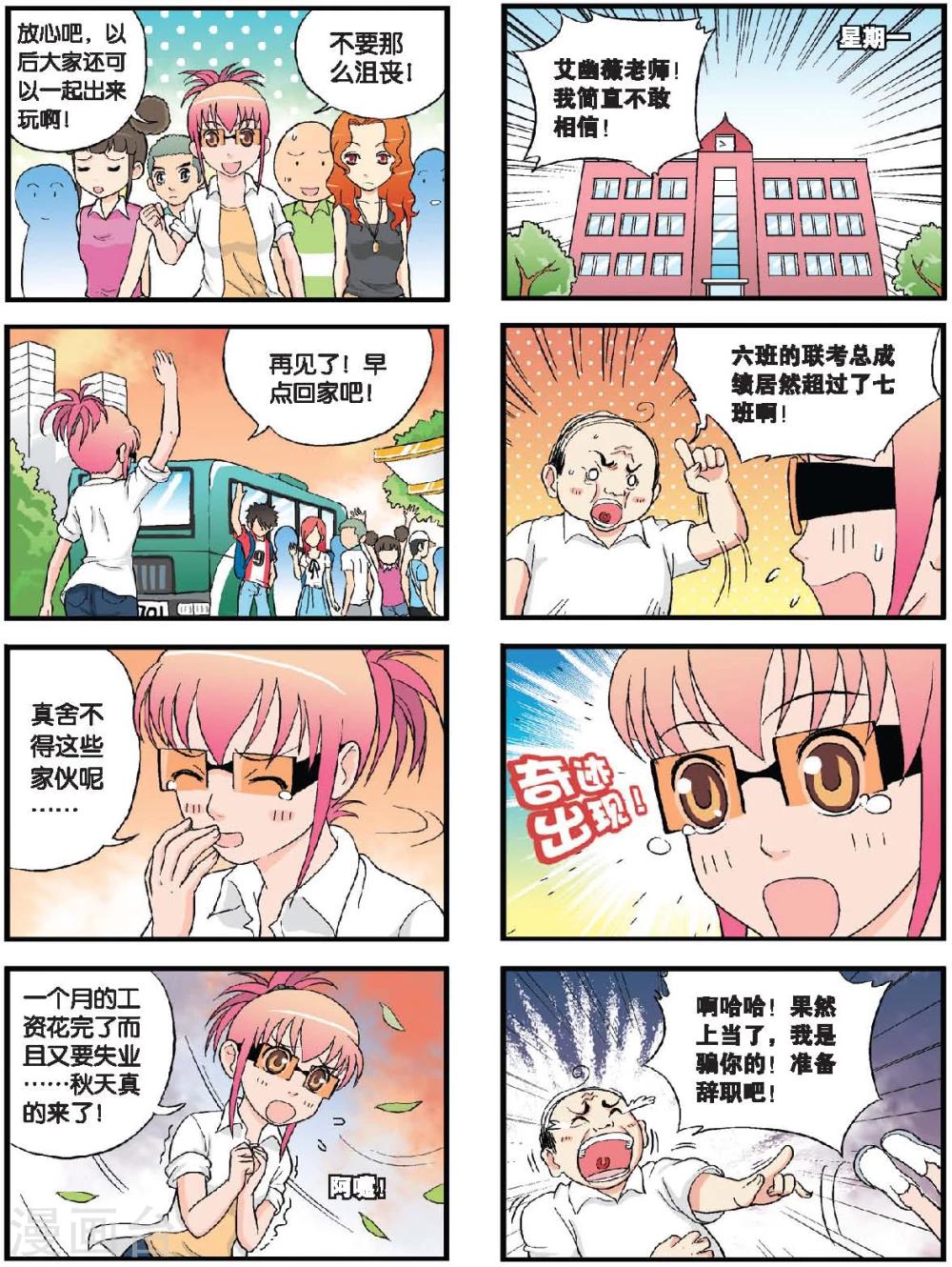 第36话 向游乐园出发！-第36话