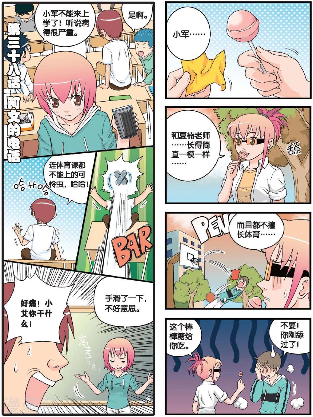 第38话 阿文的电话-第38话