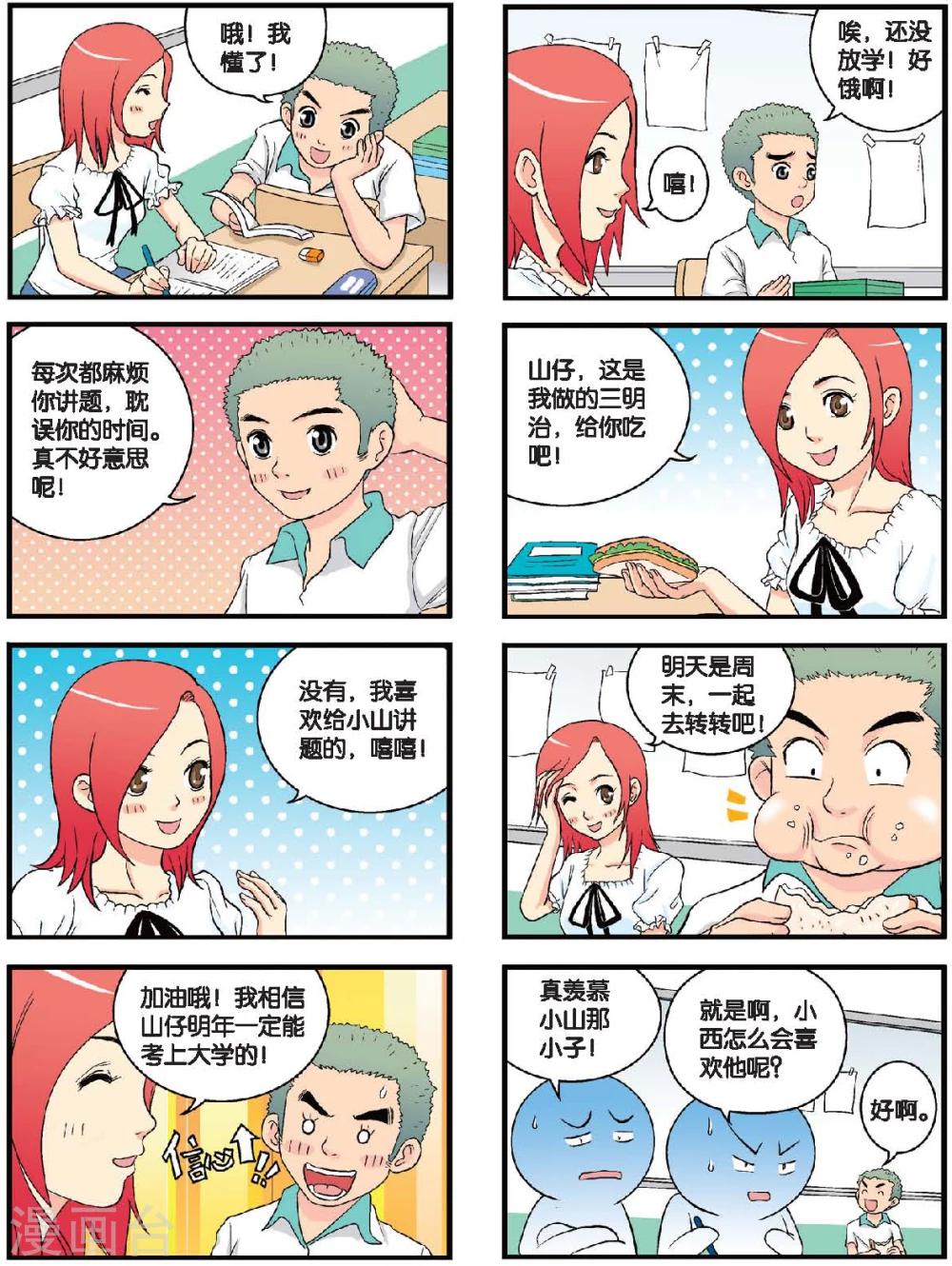 第38话 阿文的电话-第38话