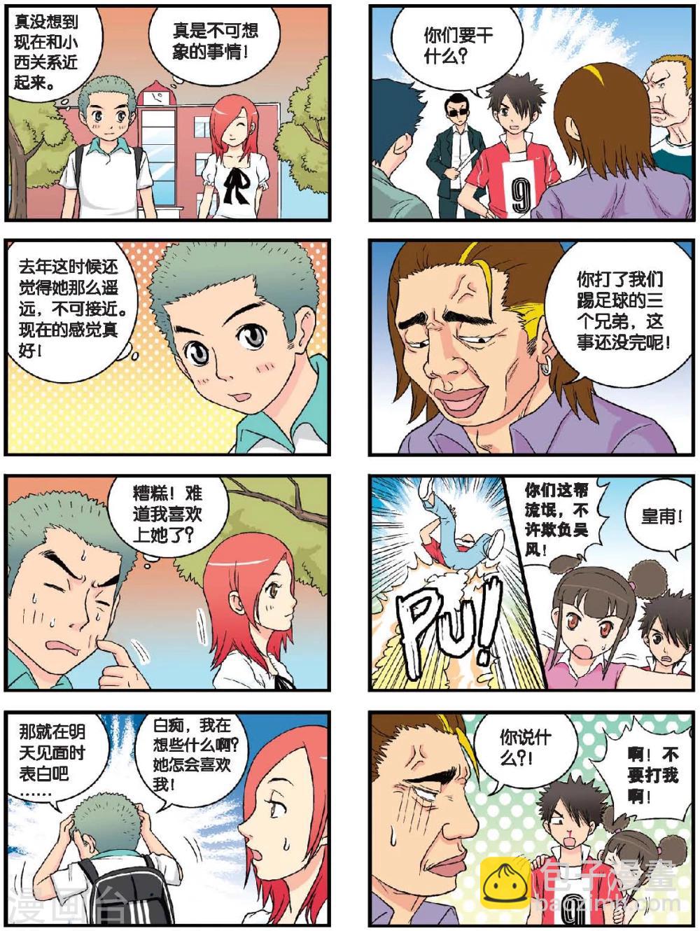 第38话 阿文的电话-第38话