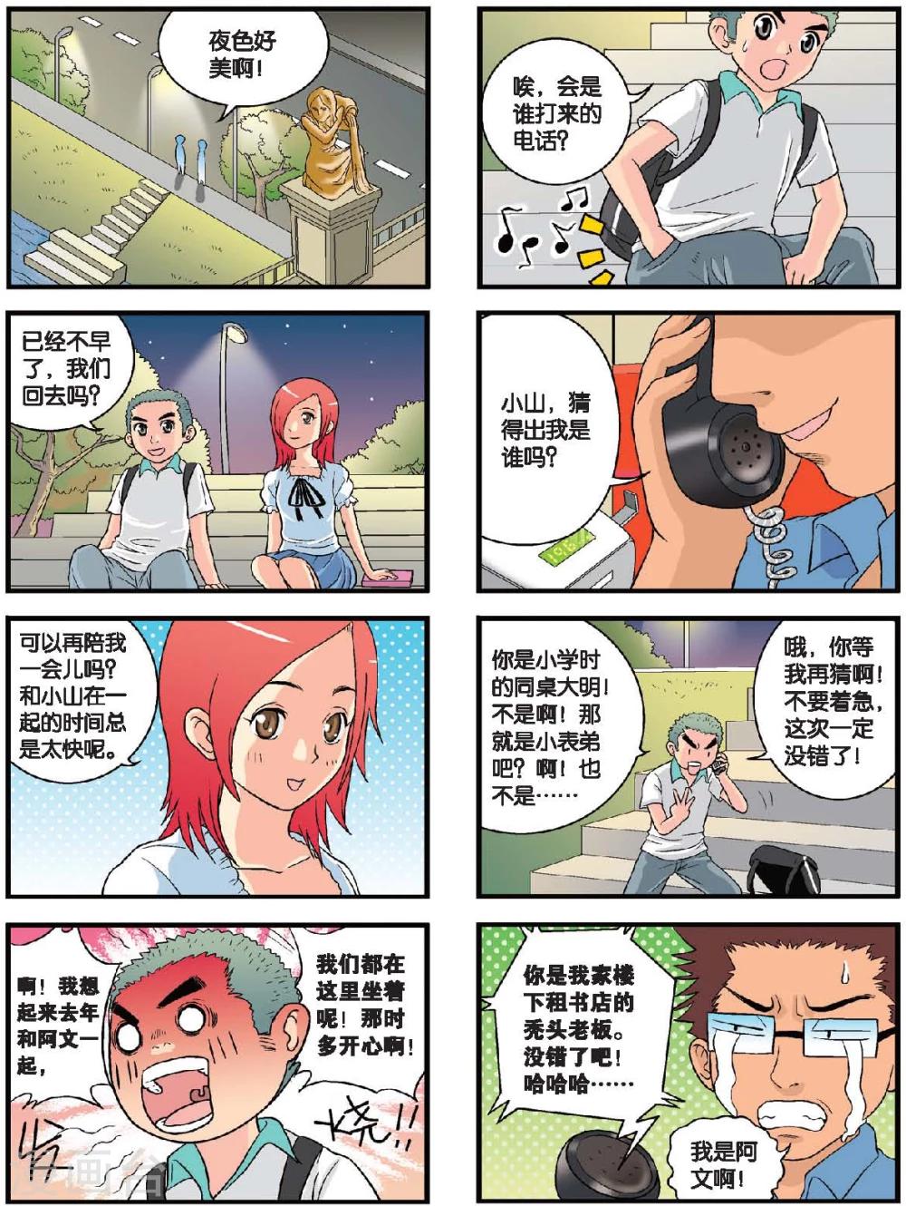第38话 阿文的电话-第38话
