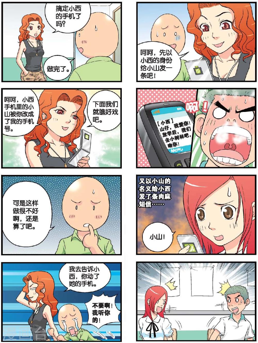 第40话 金安娜的计策-第40话