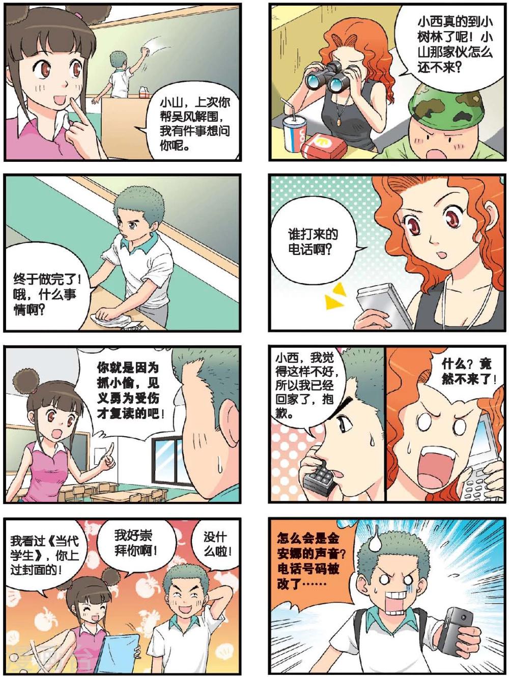 第40话 金安娜的计策-第40话