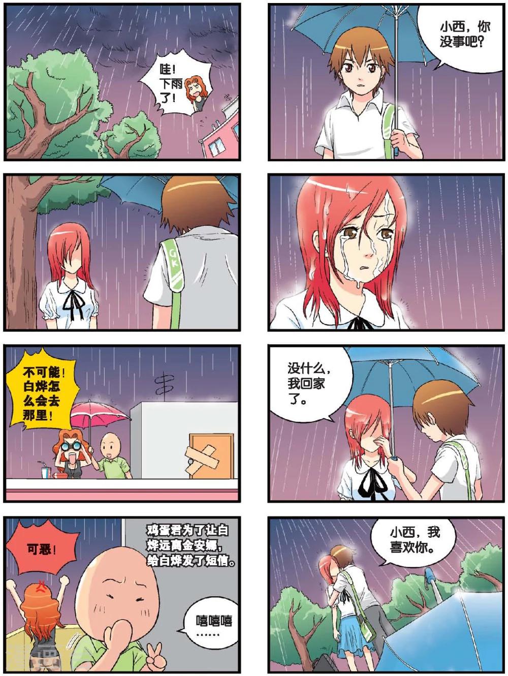 第40话 金安娜的计策-第40话