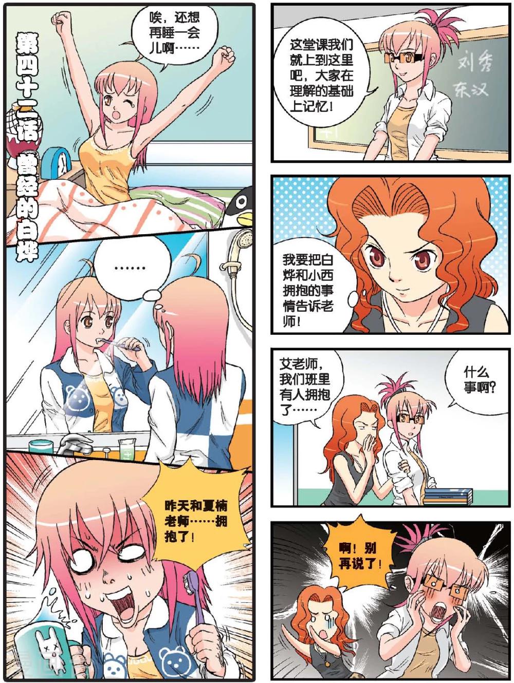 第42话 曾经的白烨-第42话