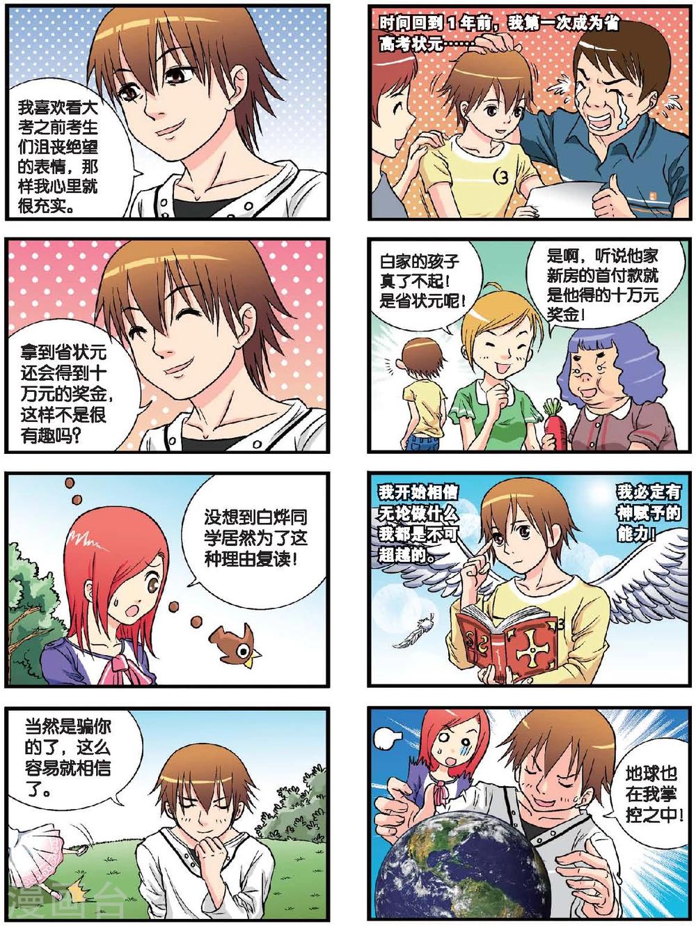 第42话 曾经的白烨-第42话