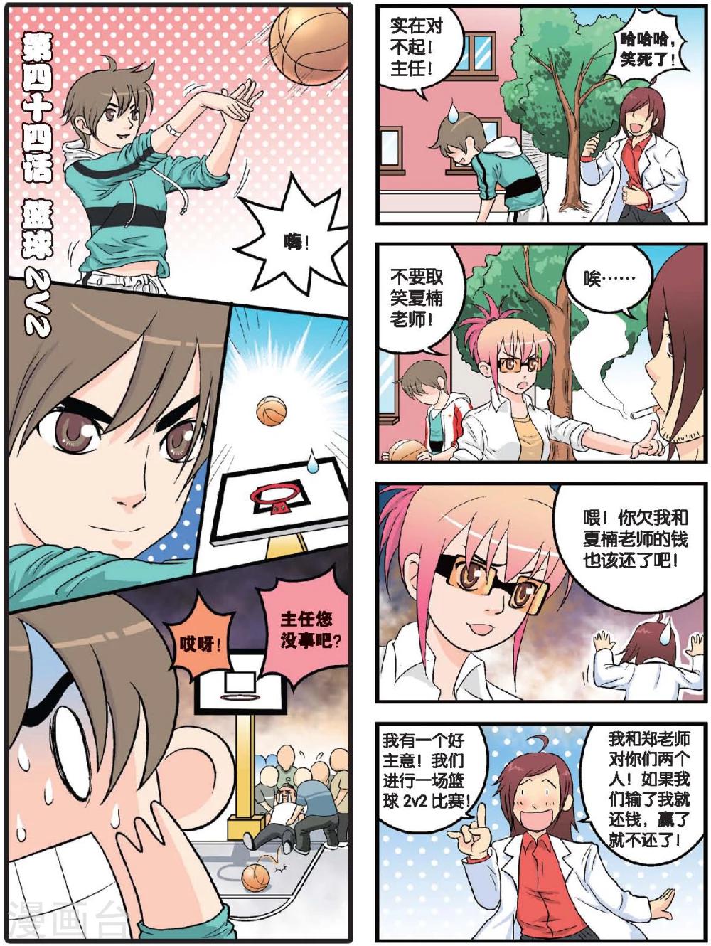 第44话 篮球2V2-第44话