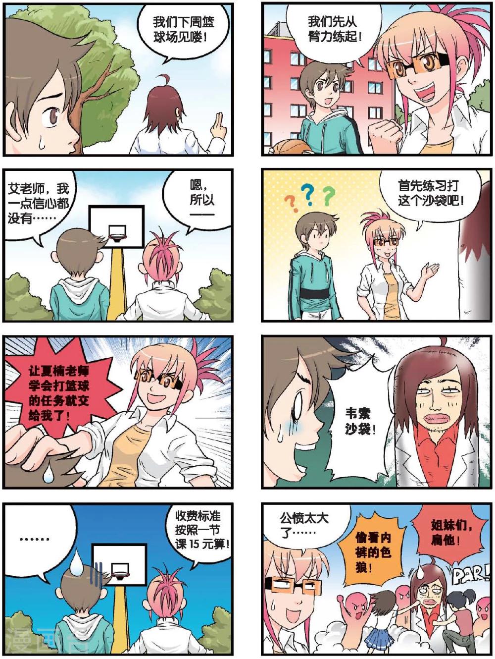 第44话 篮球2V2-第44话