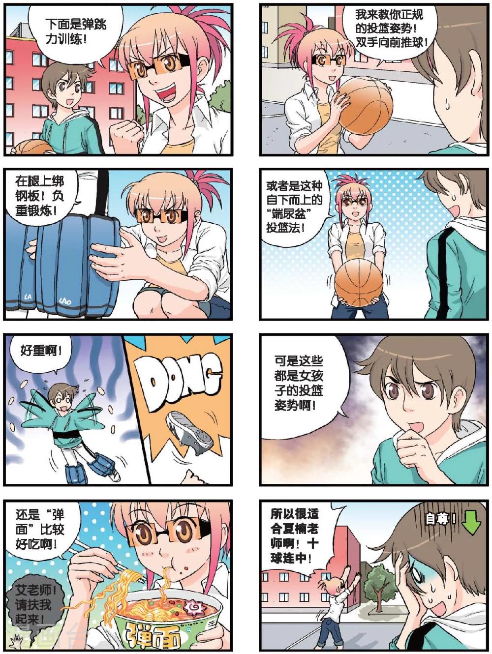 第44话 篮球2V2-第44话