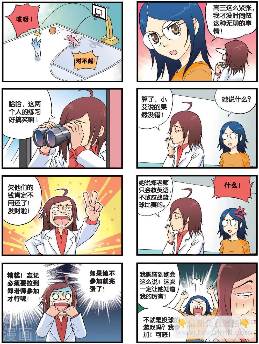 第44话 篮球2V2-第44话