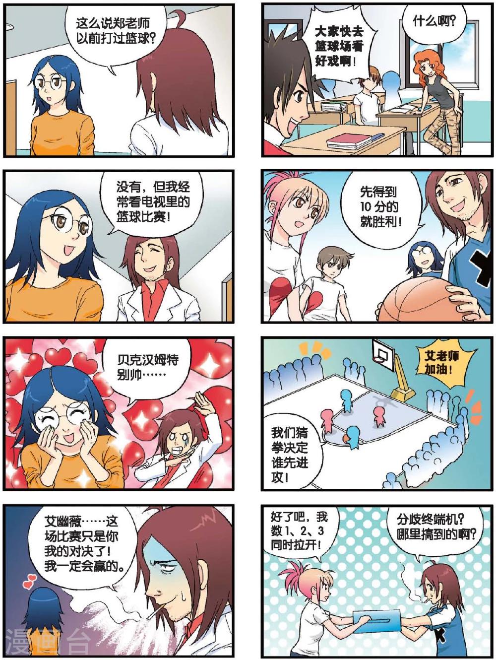 第44话 篮球2V2-第44话