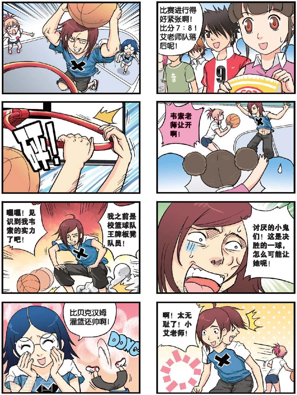 第44话 篮球2V2-第44话