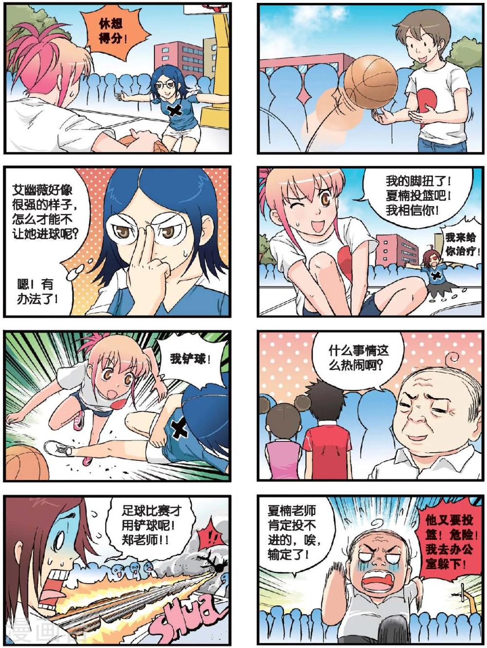 第44话 篮球2V2-第44话