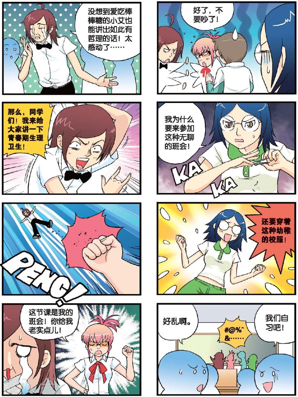 第46话 主题班会-第46话