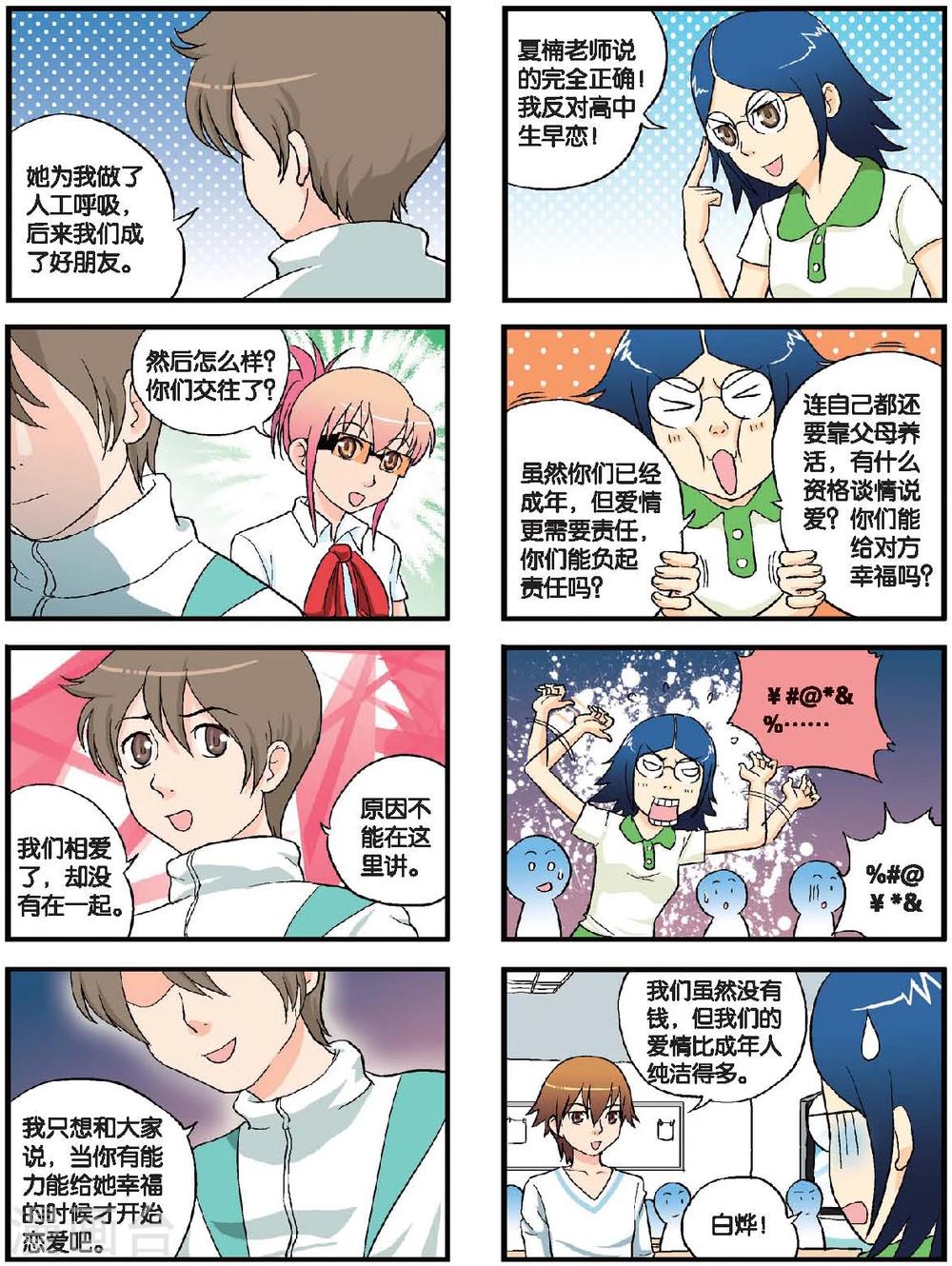 第46话 主题班会-第46话