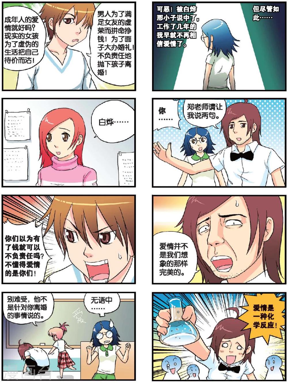 第46话 主题班会-第46话