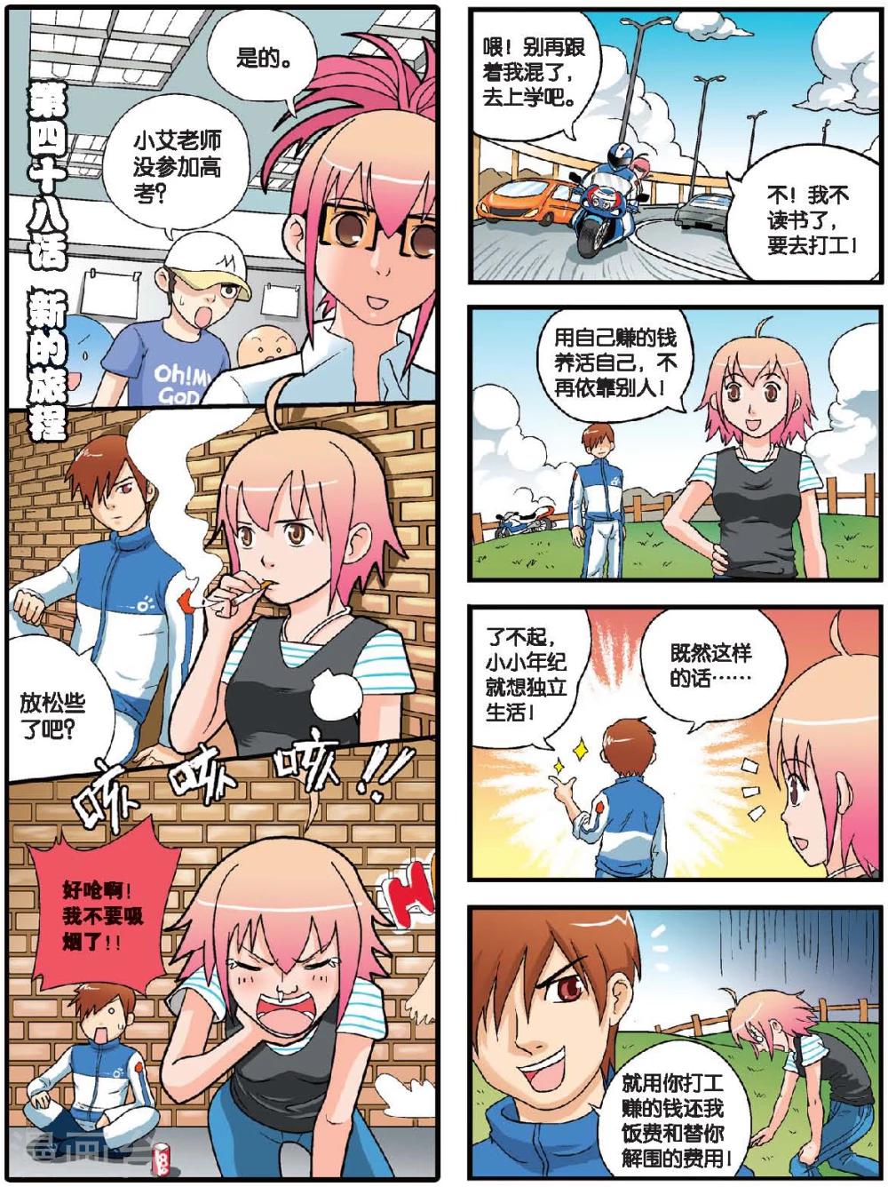 第48话 新的旅程-第48话