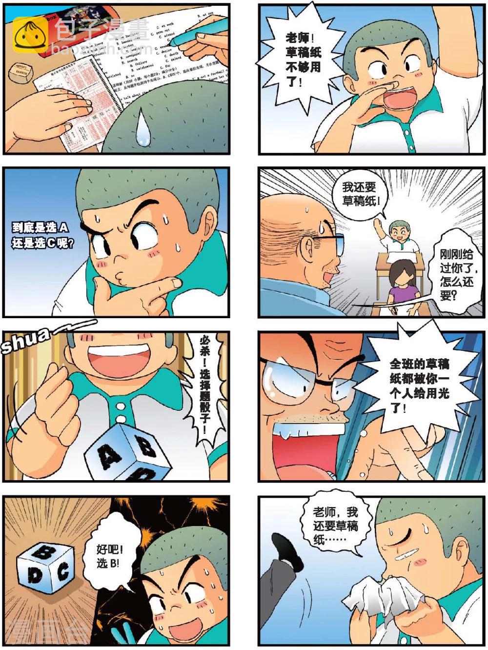 第6话 60分万岁卷！-第6话