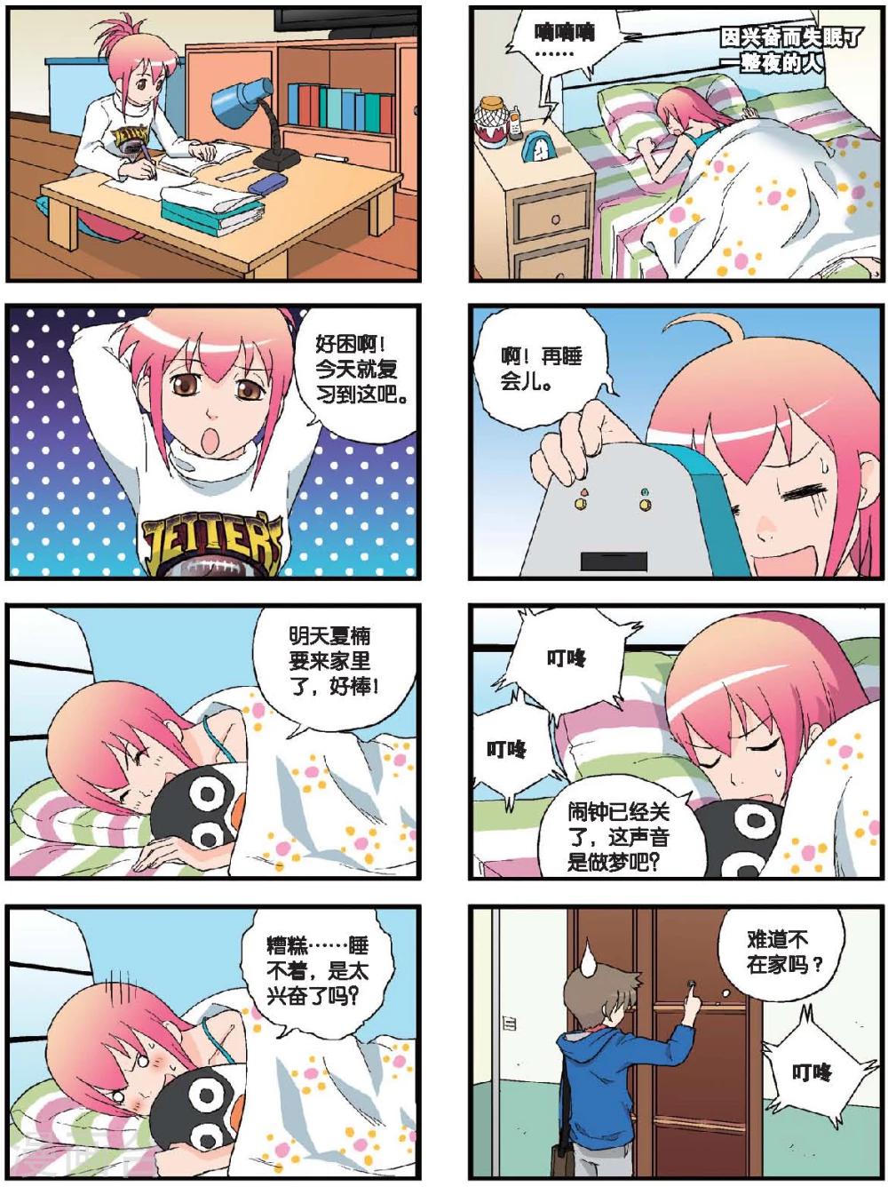 第54话 夏楠来访-第54话