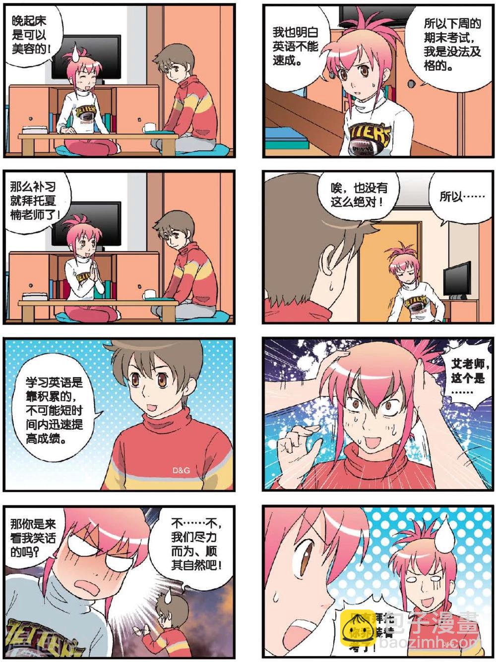 第54话 夏楠来访-第54话