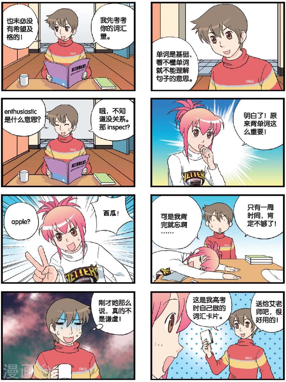 第54话 夏楠来访-第54话