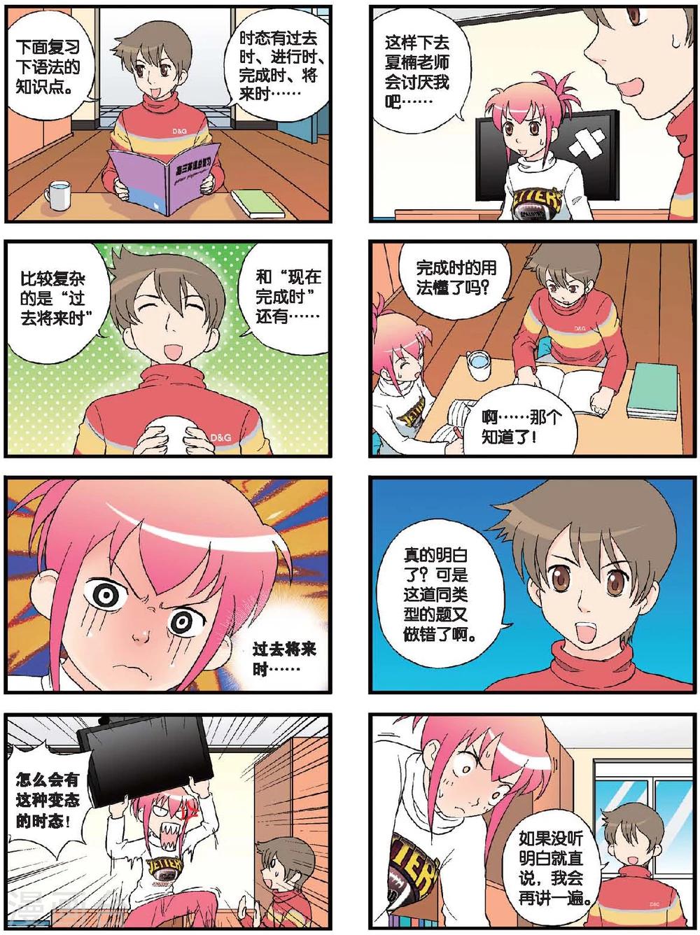 第54话 夏楠来访-第54话