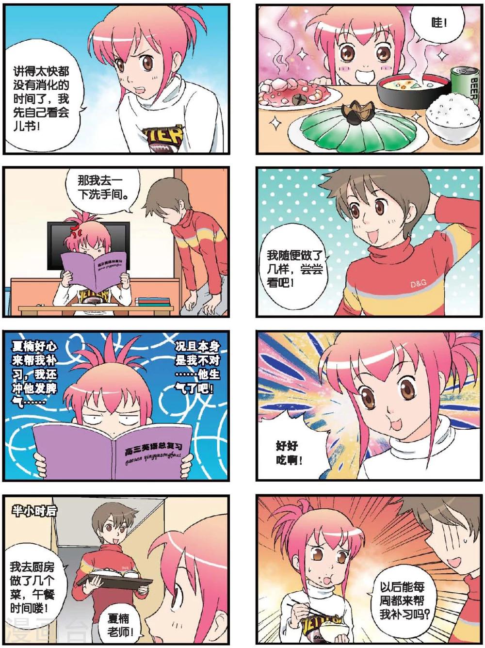 第54话 夏楠来访-第54话