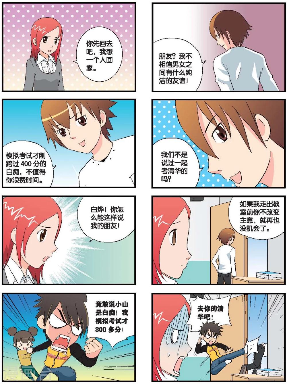 第56话 友谊之花-第56话