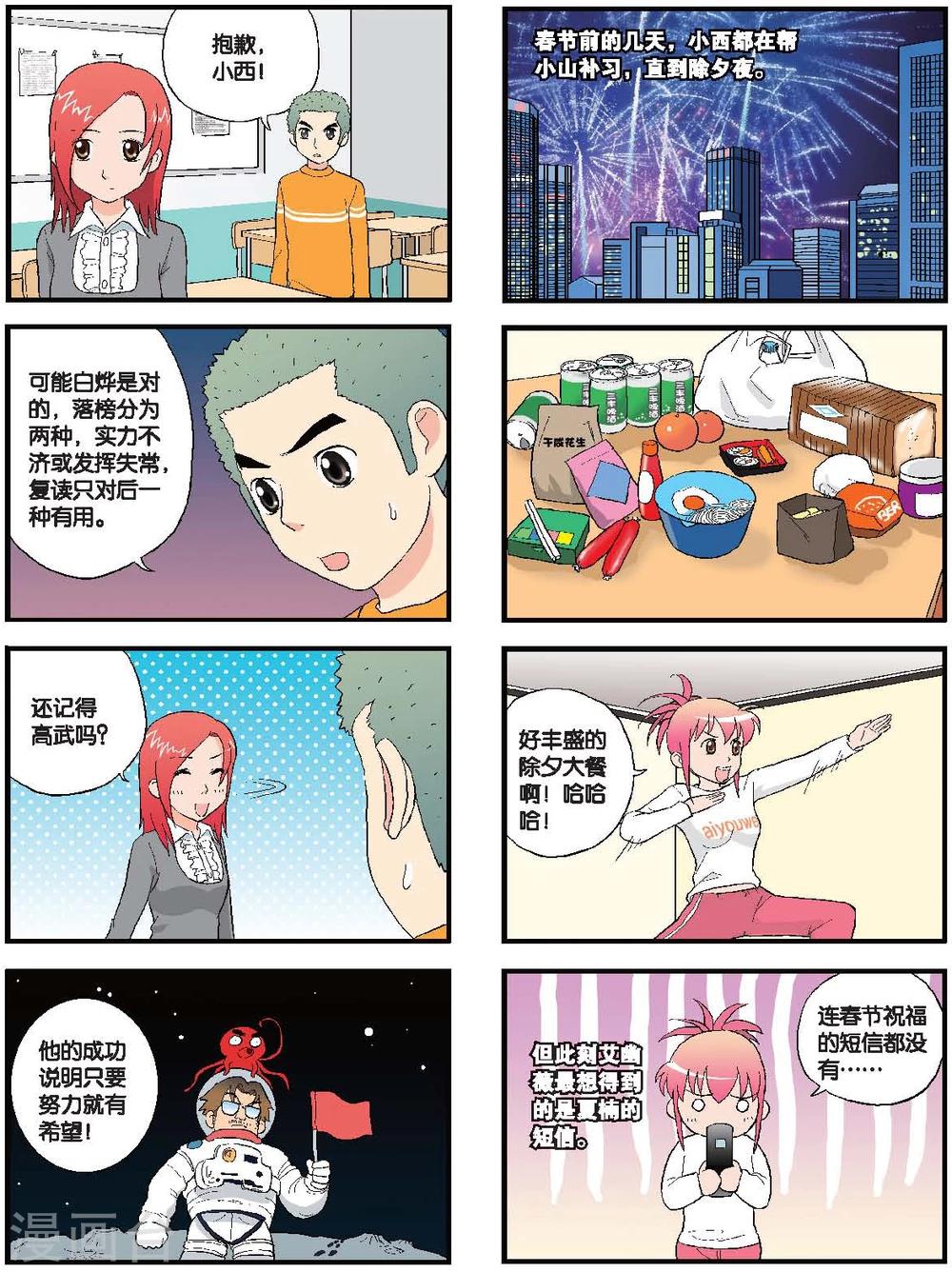 第56话 友谊之花-第56话
