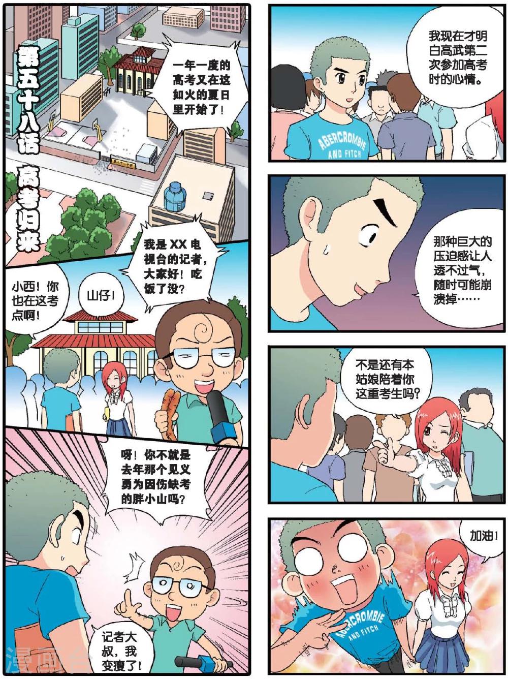 第58话 高考归来-第58话