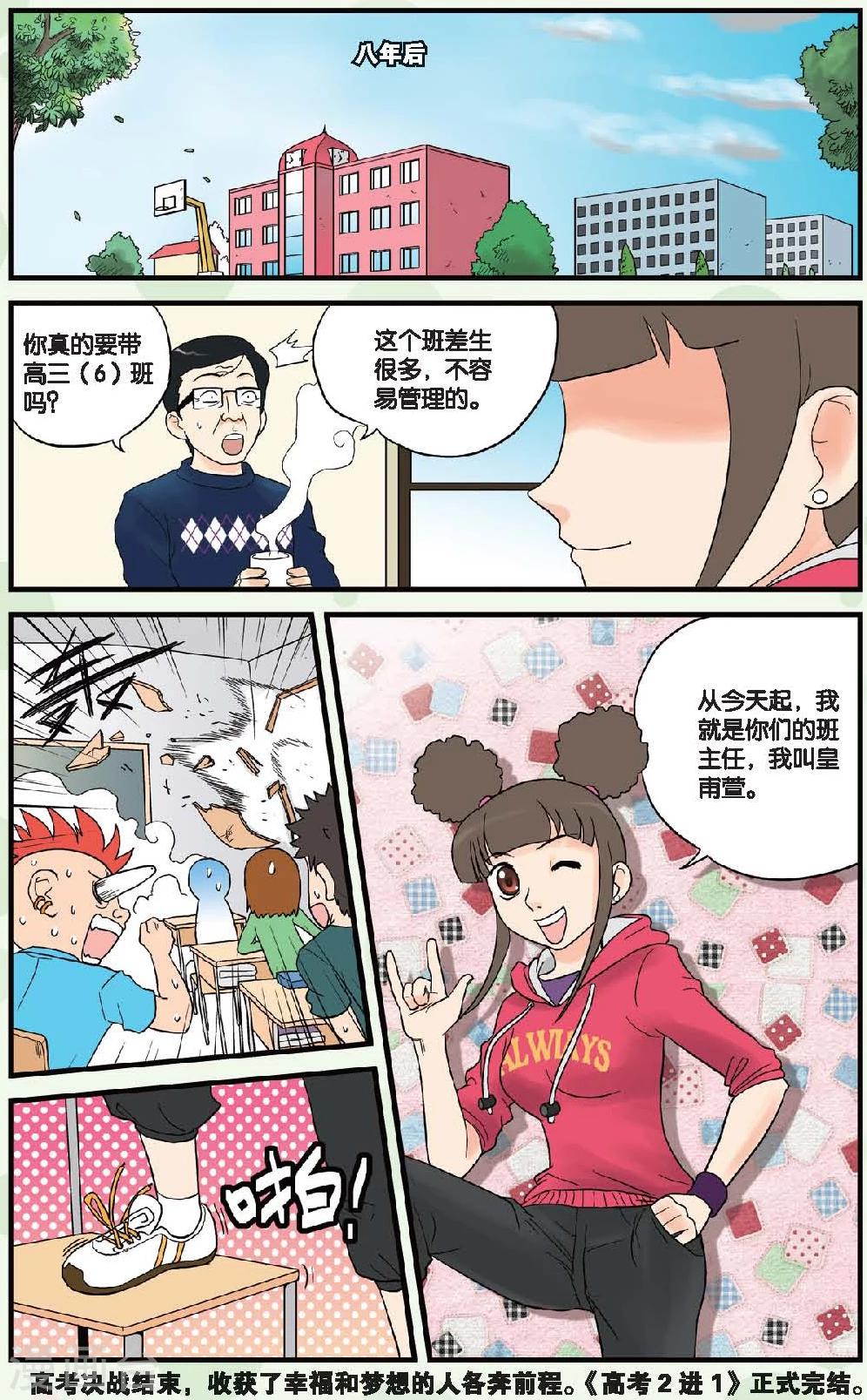 最终话 大结局-第60话