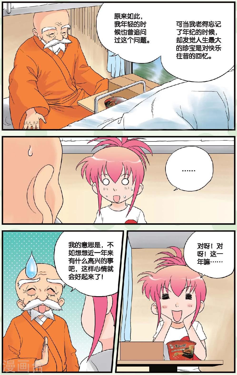 最终话 大结局-第60话
