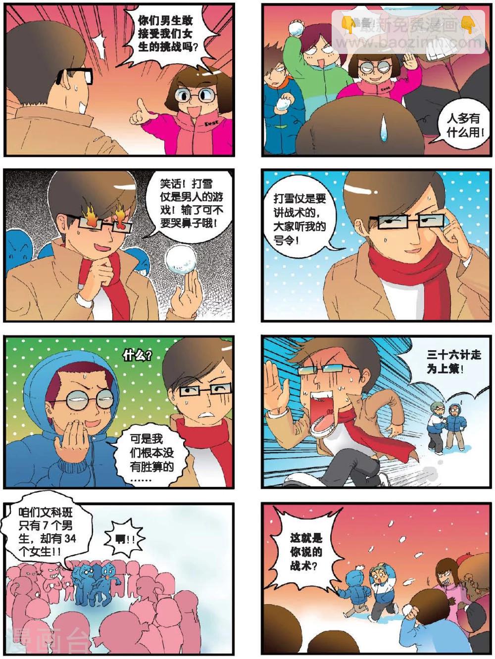 第8话 会考的雪后-第8话