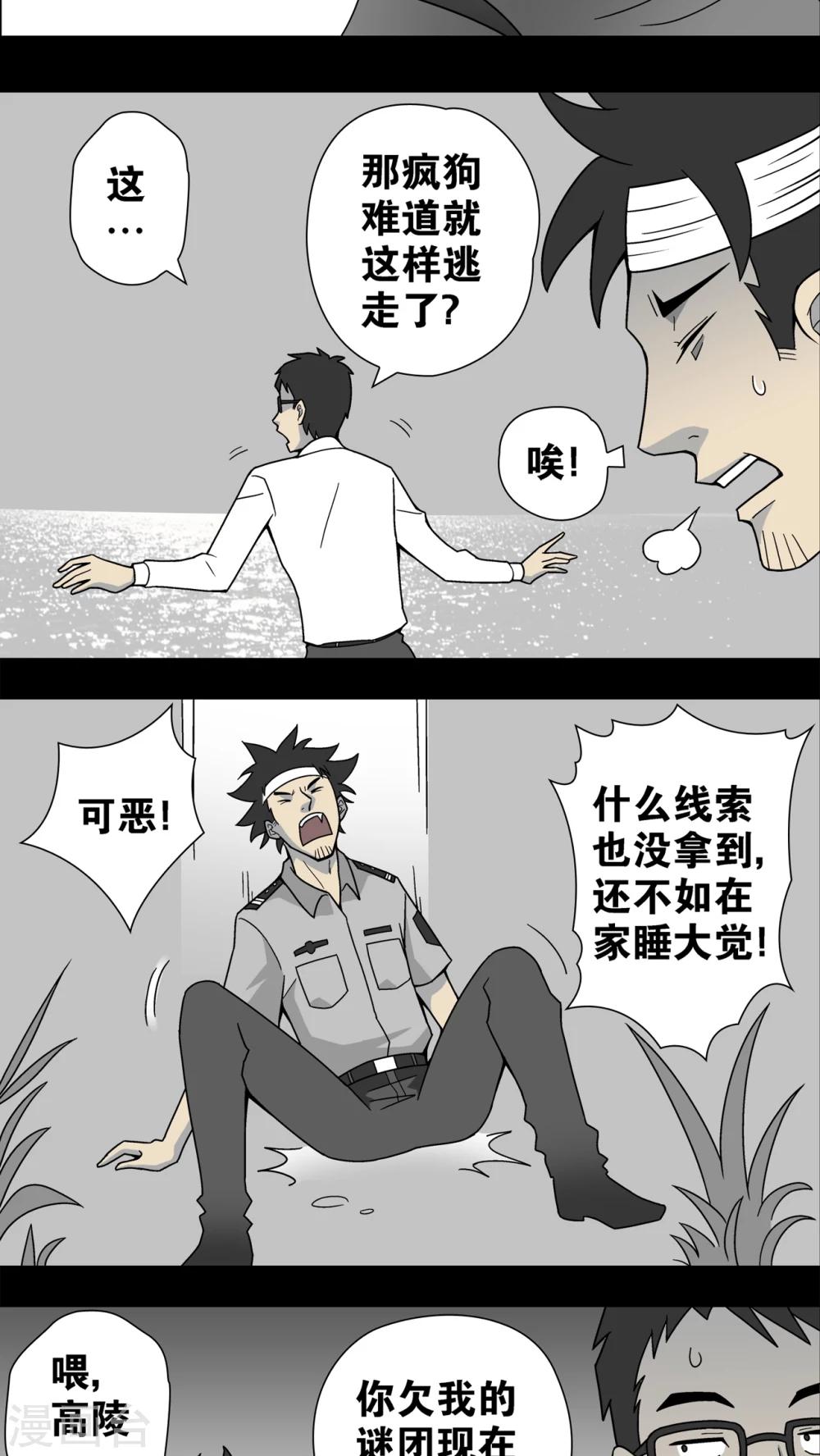 第12话 巫痴篇之肉泥人(5)-第12话