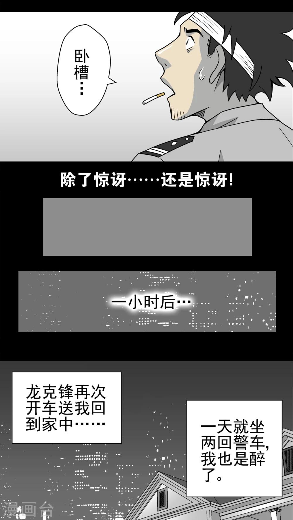 第12话 巫痴篇之肉泥人(5)-第12话