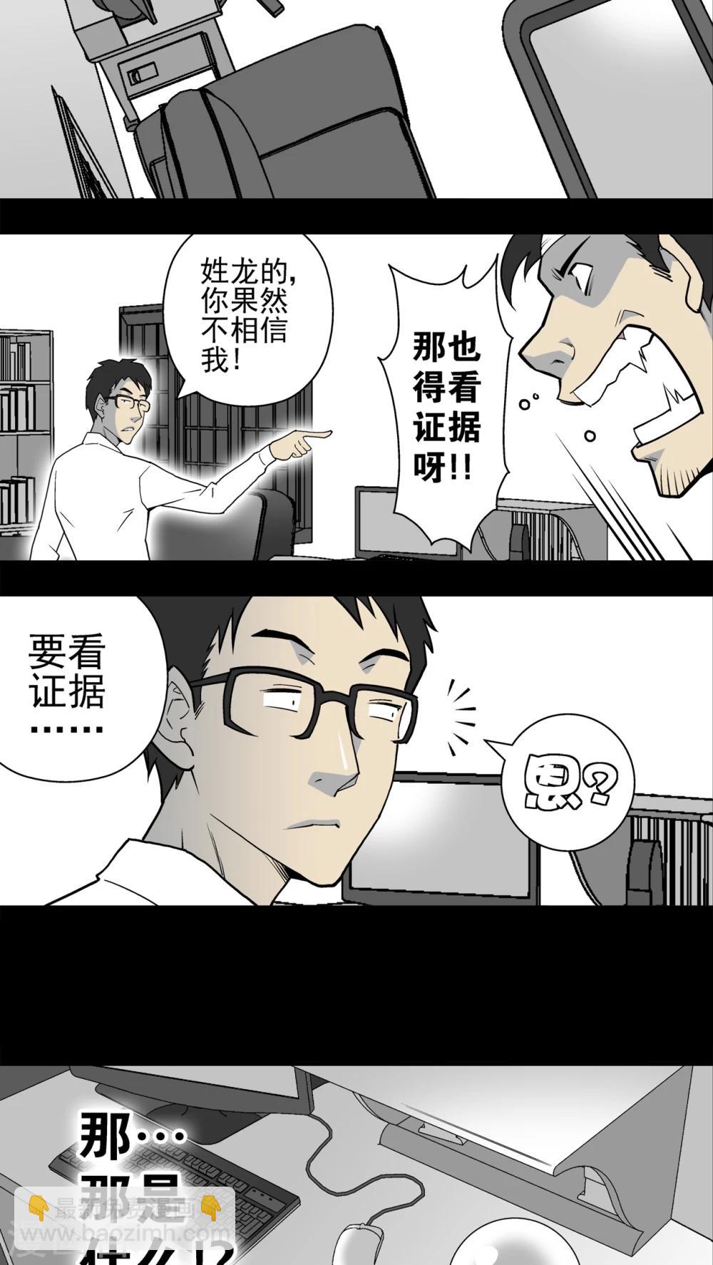 第12话 巫痴篇之肉泥人(5)-第12话
